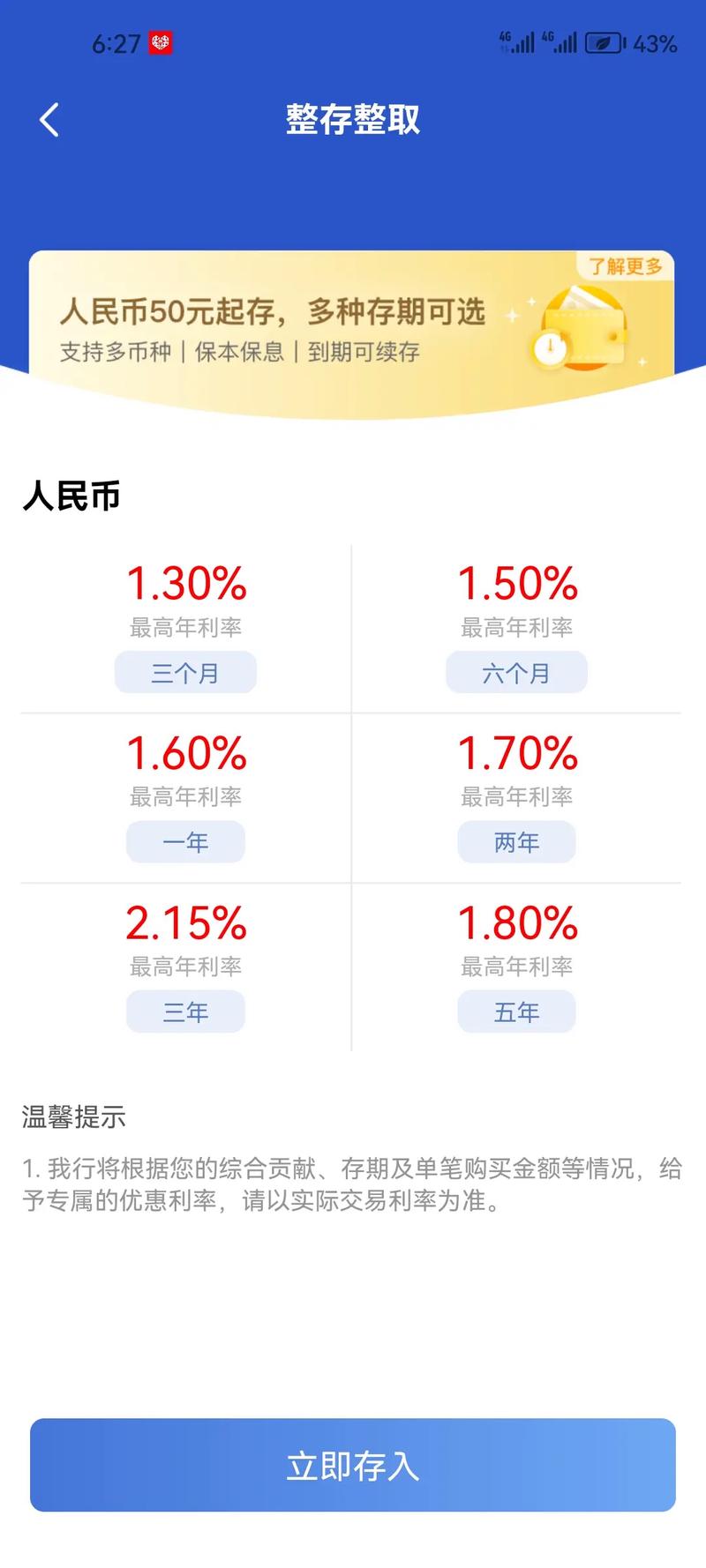 中国工商银行中国农业银行中国银行中国建设银行人民币存款挂牌利率下调2022年9月以来的第五次下调_历年央行同期存款利率