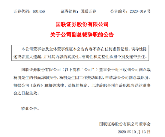 东海证券股东总经理_杨茂智东海证券离职诉讼_东海证券高管追索劳动报酬