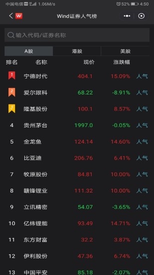 Wind金融终端安卓版 实时财经资讯 _wind资讯股票专家下载_Wind金融终端手机版 安卓金融辅助工具