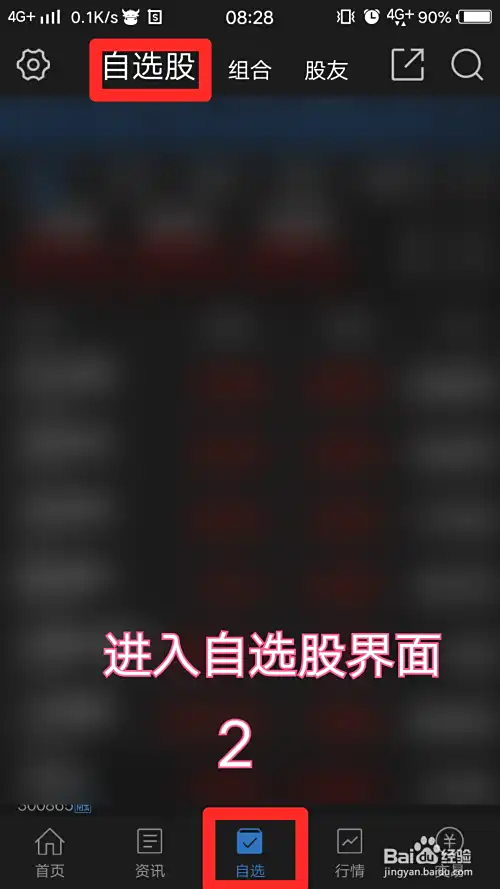 东方财富手机版如何设置K线和分时主图、副图