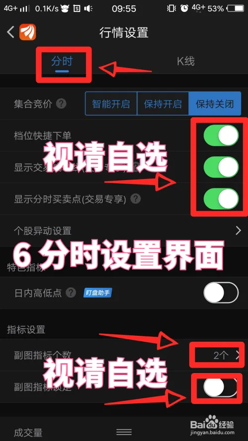 东方财富手机版如何设置K线和分时主图、副图