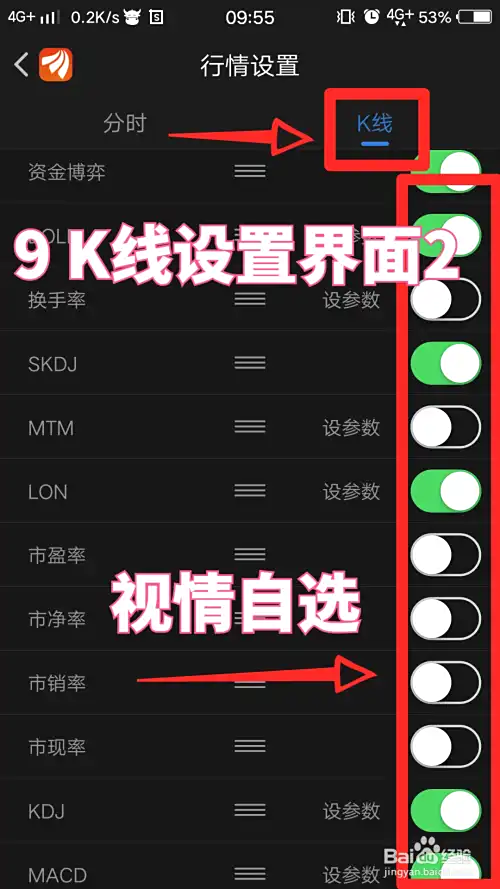 东方财富手机版如何设置K线和分时主图、副图