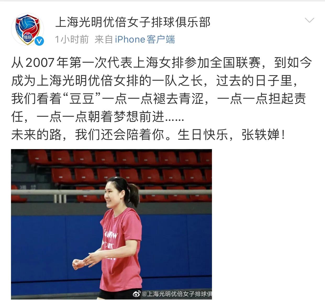 张轶婵身高_上海女排 张轶婵 介绍_张轶婵 生日祝福