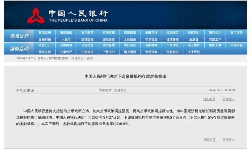 中国人民银行降准降息_适度宽松货币政策措施_央行降低准备金率