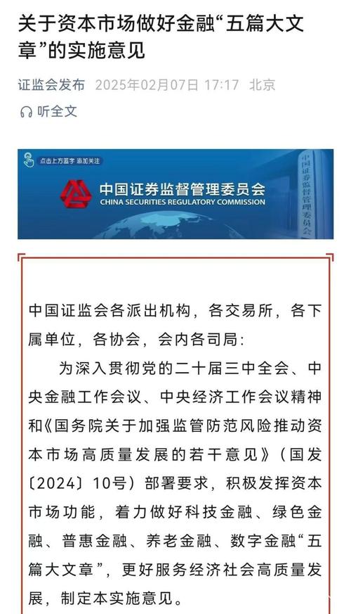 资本市场五篇大文章解读_如何看三板行情_科技金融IPO门槛放宽