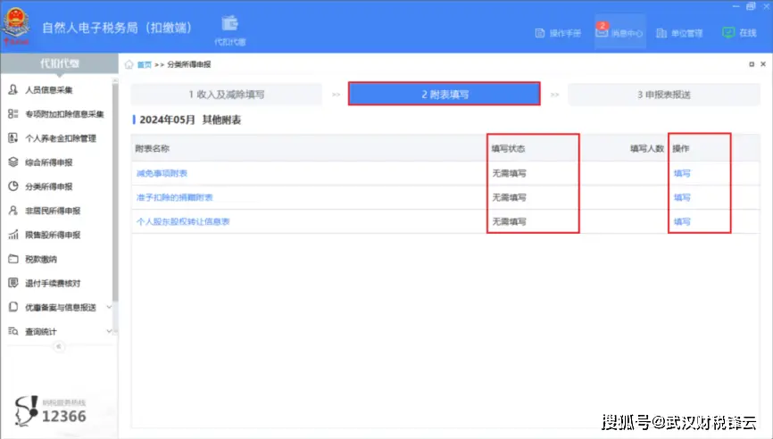 利息股息红利所得个人所得税申报操作指南_企业代扣代缴利息股息红利所得申报流程_股息红利税务处理