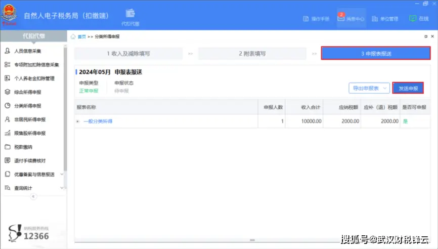股息红利税务处理_利息股息红利所得个人所得税申报操作指南_企业代扣代缴利息股息红利所得申报流程
