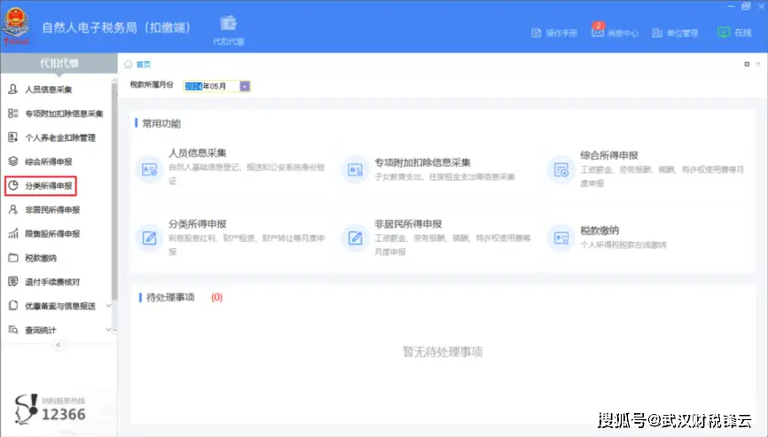 股息红利税务处理_利息股息红利所得个人所得税申报操作指南_企业代扣代缴利息股息红利所得申报流程