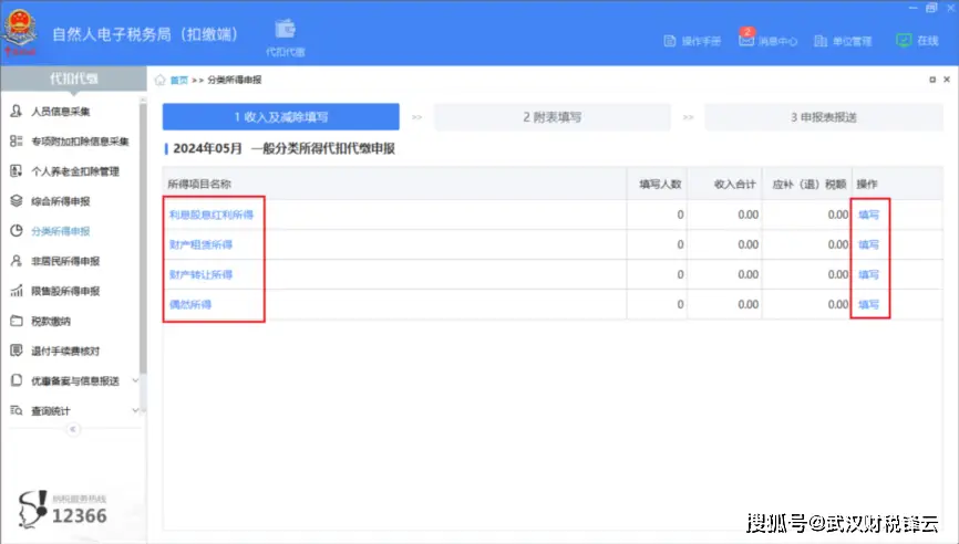 利息股息红利所得个人所得税申报操作指南_股息红利税务处理_企业代扣代缴利息股息红利所得申报流程