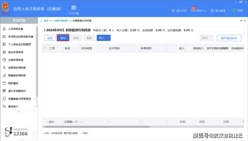 企业代扣代缴利息股息红利所得申报流程_股息红利税务处理_利息股息红利所得个人所得税申报操作指南