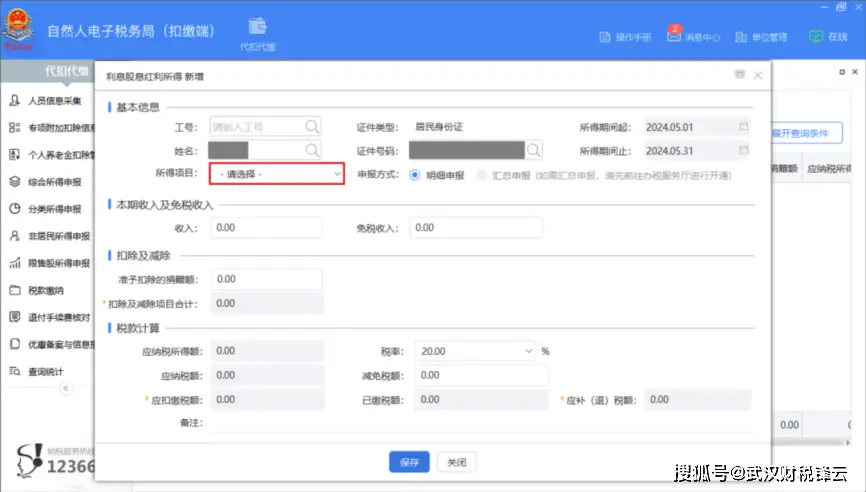 企业代扣代缴利息股息红利所得申报流程_股息红利税务处理_利息股息红利所得个人所得税申报操作指南