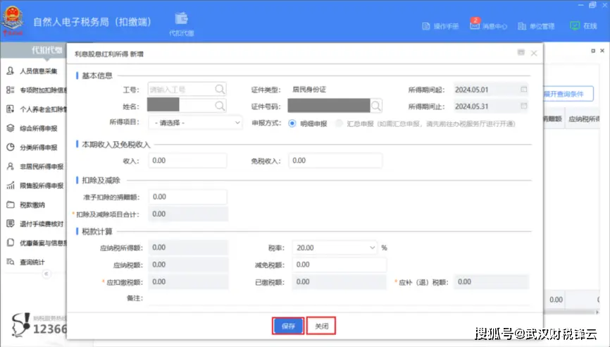 股息红利税务处理_企业代扣代缴利息股息红利所得申报流程_利息股息红利所得个人所得税申报操作指南