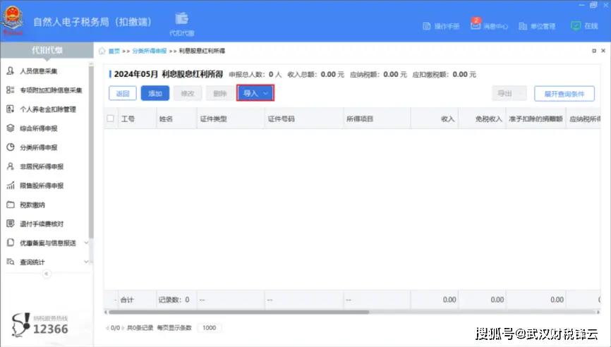 股息红利税务处理_利息股息红利所得个人所得税申报操作指南_企业代扣代缴利息股息红利所得申报流程