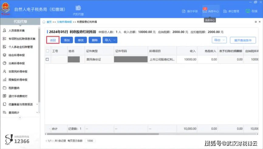股息红利税务处理_企业代扣代缴利息股息红利所得申报流程_利息股息红利所得个人所得税申报操作指南