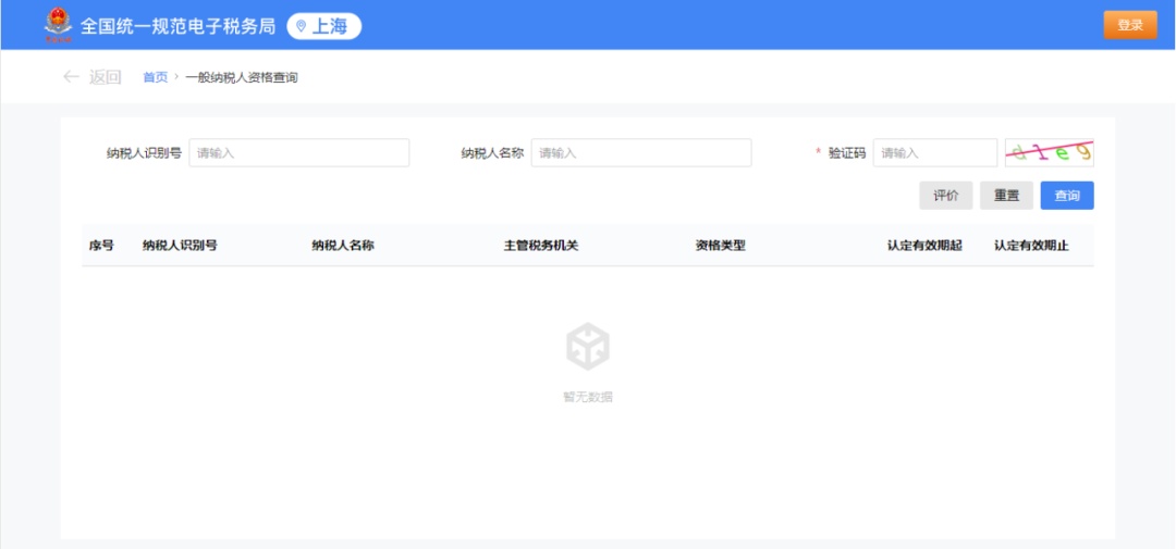 查询增值税一般纳税人_深圳一般纳税人查询_如何查询企业纳税人资格