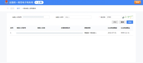 深圳一般纳税人查询_如何查询企业纳税人资格_查询增值税一般纳税人