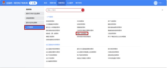 深圳一般纳税人查询_查询增值税一般纳税人_如何查询企业纳税人资格