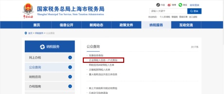 如何查询企业纳税人资格_深圳一般纳税人查询_查询增值税一般纳税人