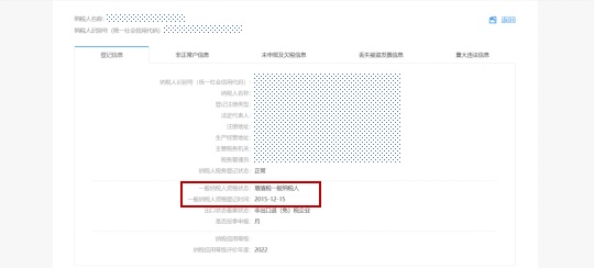 如何查询企业纳税人资格_查询增值税一般纳税人_深圳一般纳税人查询