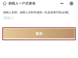 查询增值税一般纳税人_深圳一般纳税人查询_如何查询企业纳税人资格