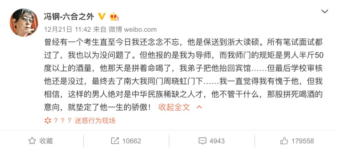 浙江大学冯钢_浙大教授酒桌文化规矩_冯钢微博争议