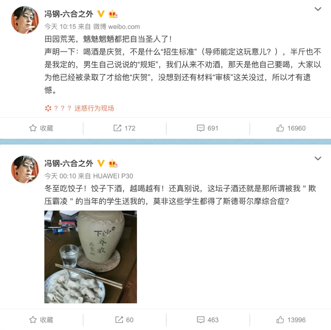 浙江大学冯钢_冯钢微博争议_浙大教授酒桌文化规矩