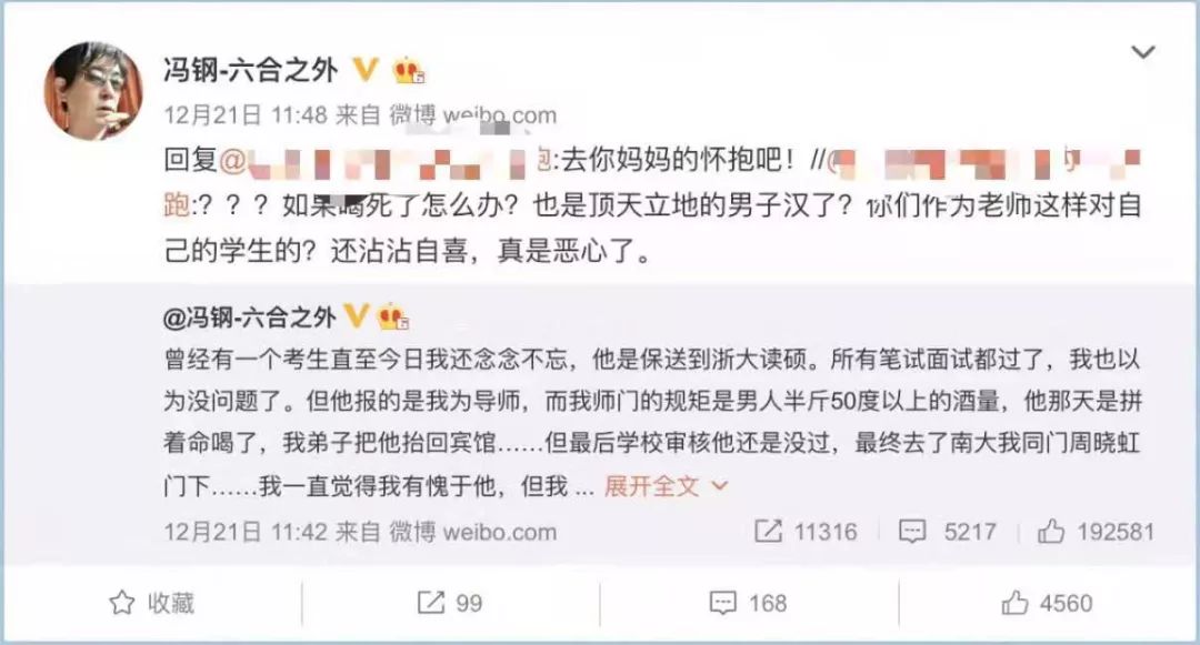 浙江大学冯钢_浙大教授酒桌文化规矩_冯钢微博争议
