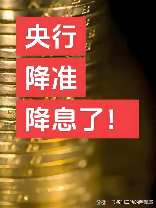 央行降准2024年影响_降息对股市影响分析_央行上调存贷款准备金率的作用