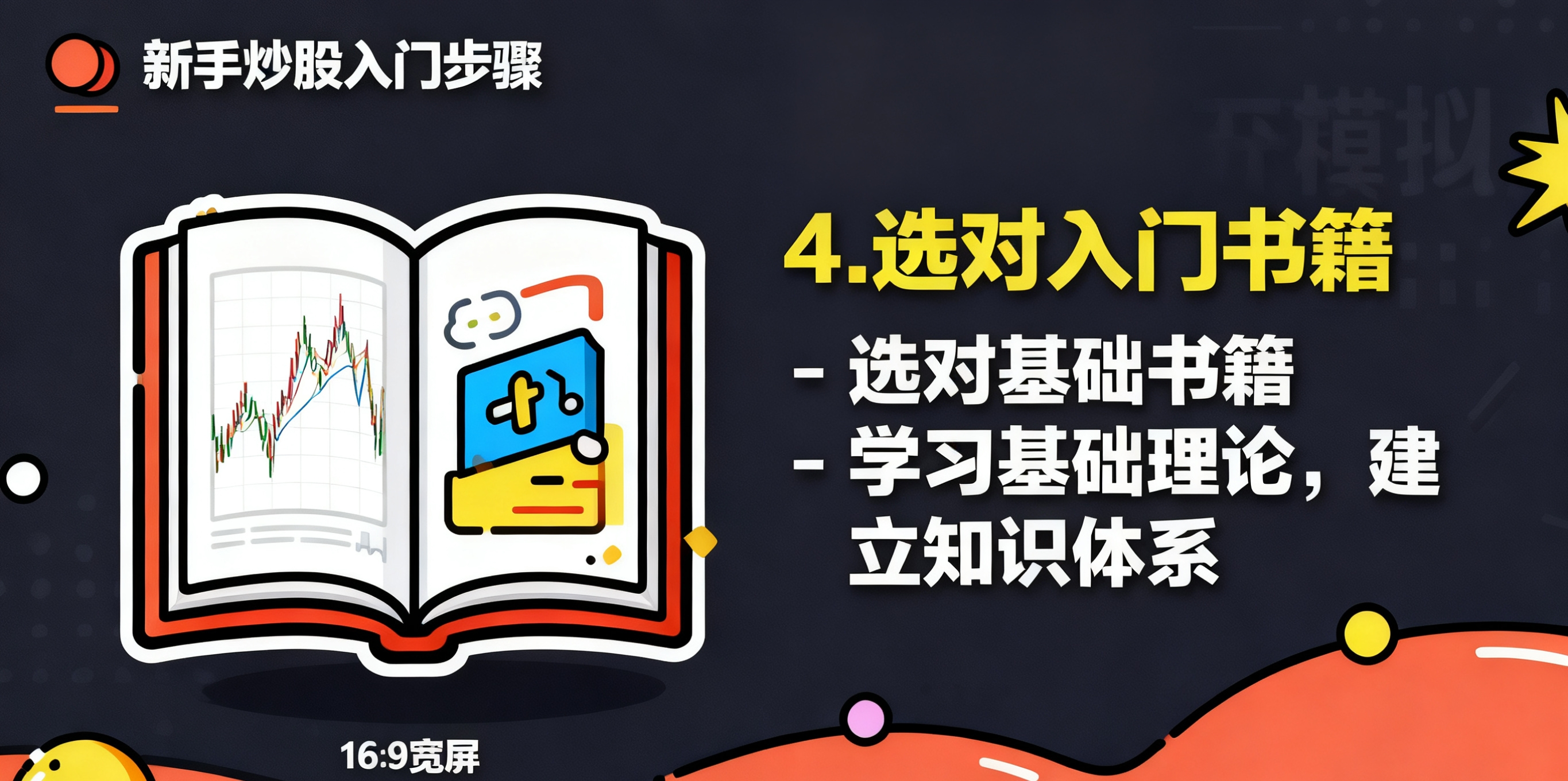 新手怎么炒股_炒股的智慧mp3下载_炒股入门步骤