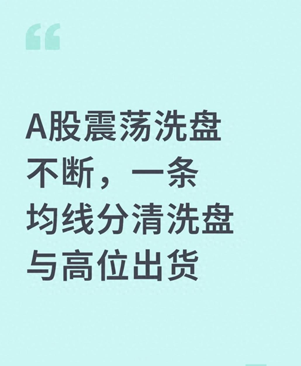 主力洗盘出货信号识别_均线向上选股公式_A股洗盘20日均线