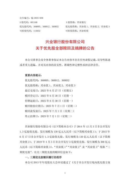 浦发银行与兴业银行非公开发行优先股申请均获通过