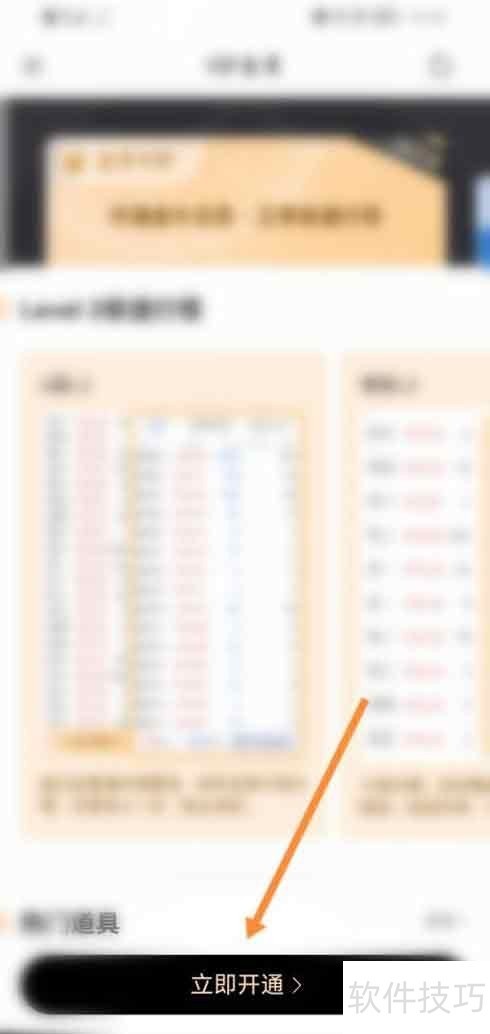 大智慧免费炒股软件:操作技巧全解析,含开通会员等
