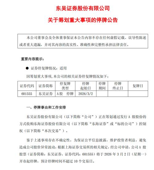 江苏国资券商整合_东海证券焦作营业部_东吴证券收购东海证券