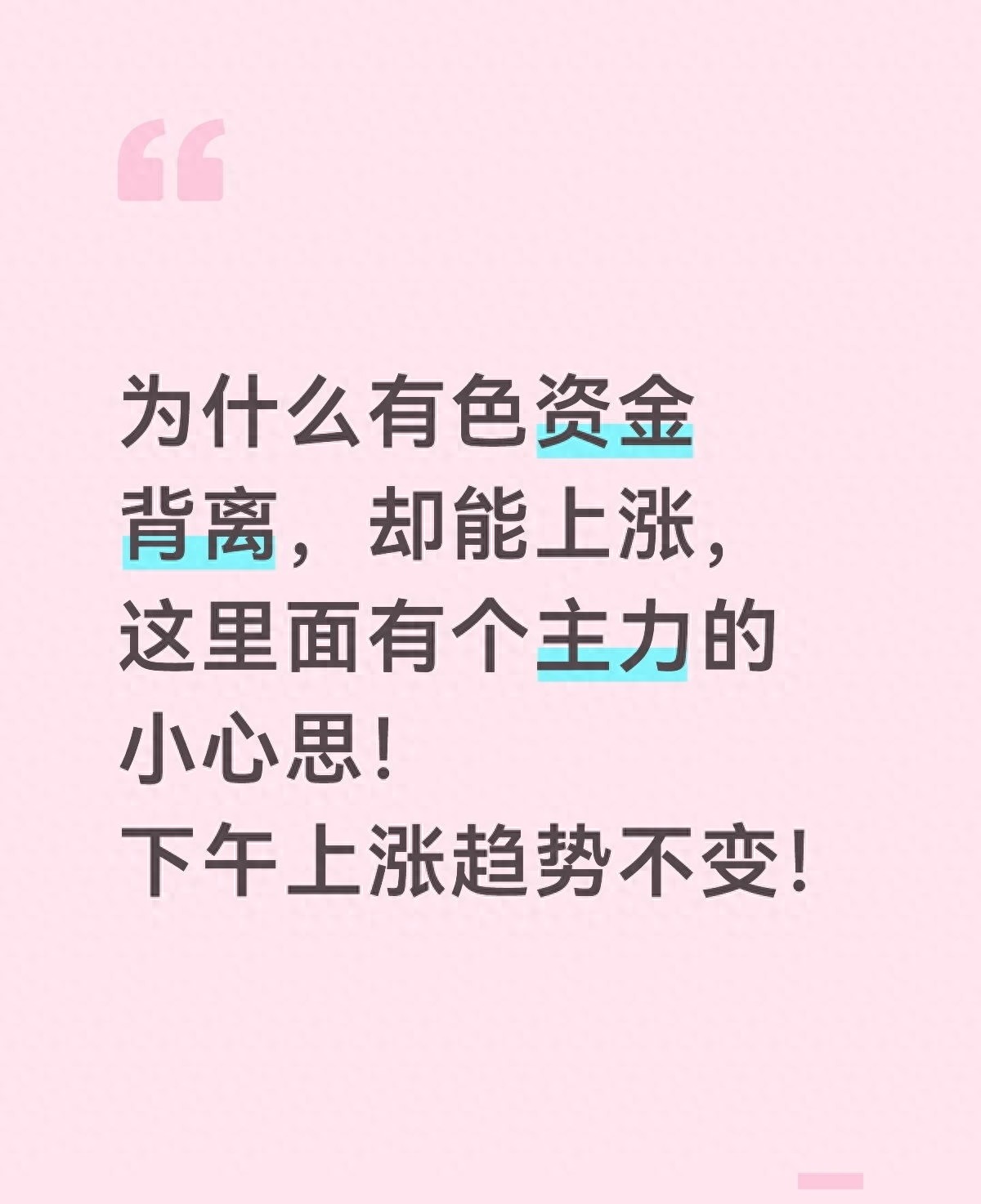 主力流出为何股票上涨_主力拆单假流出真控盘_有色资金流出股价上涨