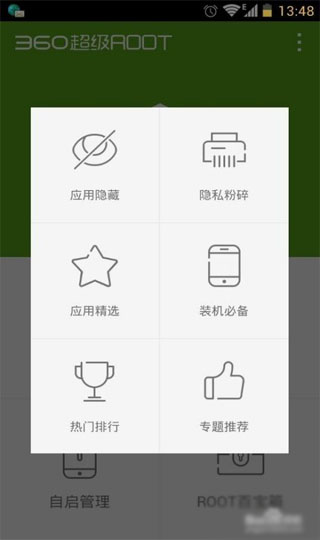 360股票安卓版_360超级root卸载预装软件教程_360超级root安卓手机Root工具