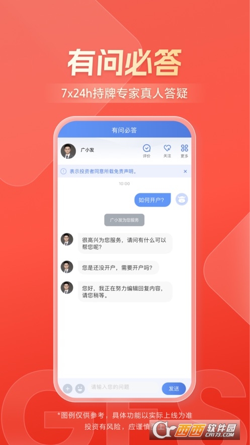 广发证券app3分钟极速开户，7x24小时免费办理