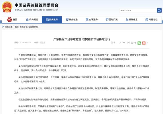 证监会严打做空股票机构 查处操纵市场恶意做空
