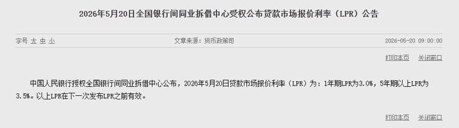 降准影响房贷吗2026_5年期LPR3.5%_央行5月LPR发布