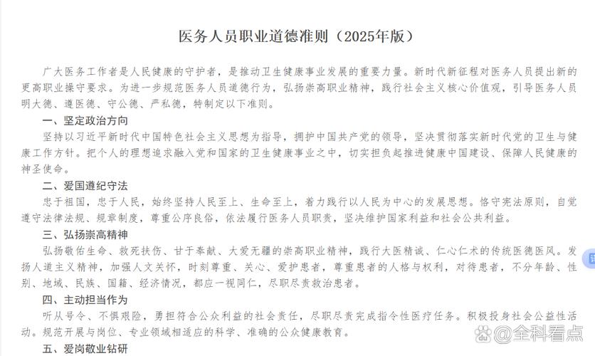 新时代医务人员职业道德建设要求_中国医师道德准则_医务人员职业道德准则2025年版解读