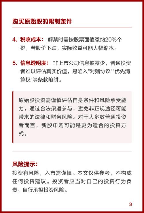 原始股权投资风险_购买原始股有风险吗_原始股权概念与内涵
