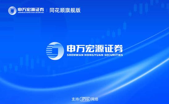 申万宏源证券官方版：多功能炒股软件，助您提升收益降风险