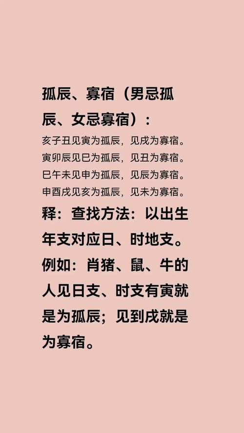 犯六甲是什么意思_孤辰破解方法_八字孤辰查法