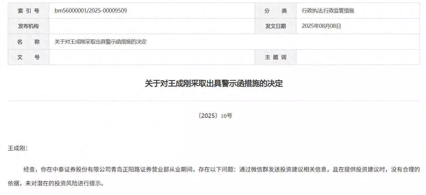 中泰证券员工警示函_青岛证监局处罚中泰证券员工_齐鲁中泰证券软件