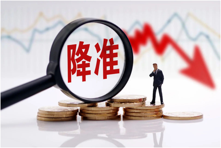 央行降准_定向降准对小微企业影响_央行降准对企业有什么好处