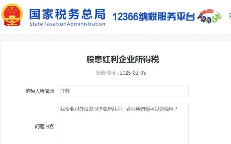 股票红利确认收入时间_居民企业股息红利免税条件_权益性投资股息红利企业所得税处理