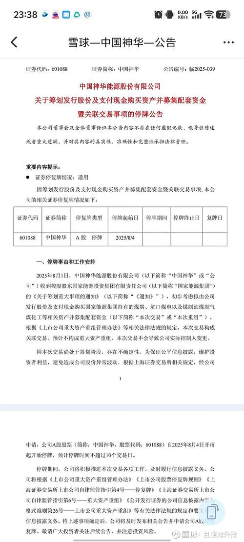中国神华停牌多久_中国神华申请A股股票继续停牌_中国神华能源股份有限公司第四届董事会第四次会议决议公告