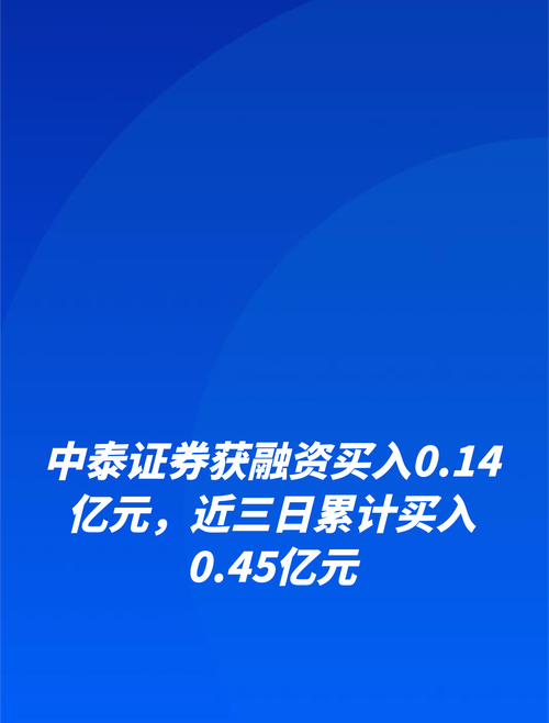 中泰证券定增申请获通过,回复债权投资与同业竞争两大问题