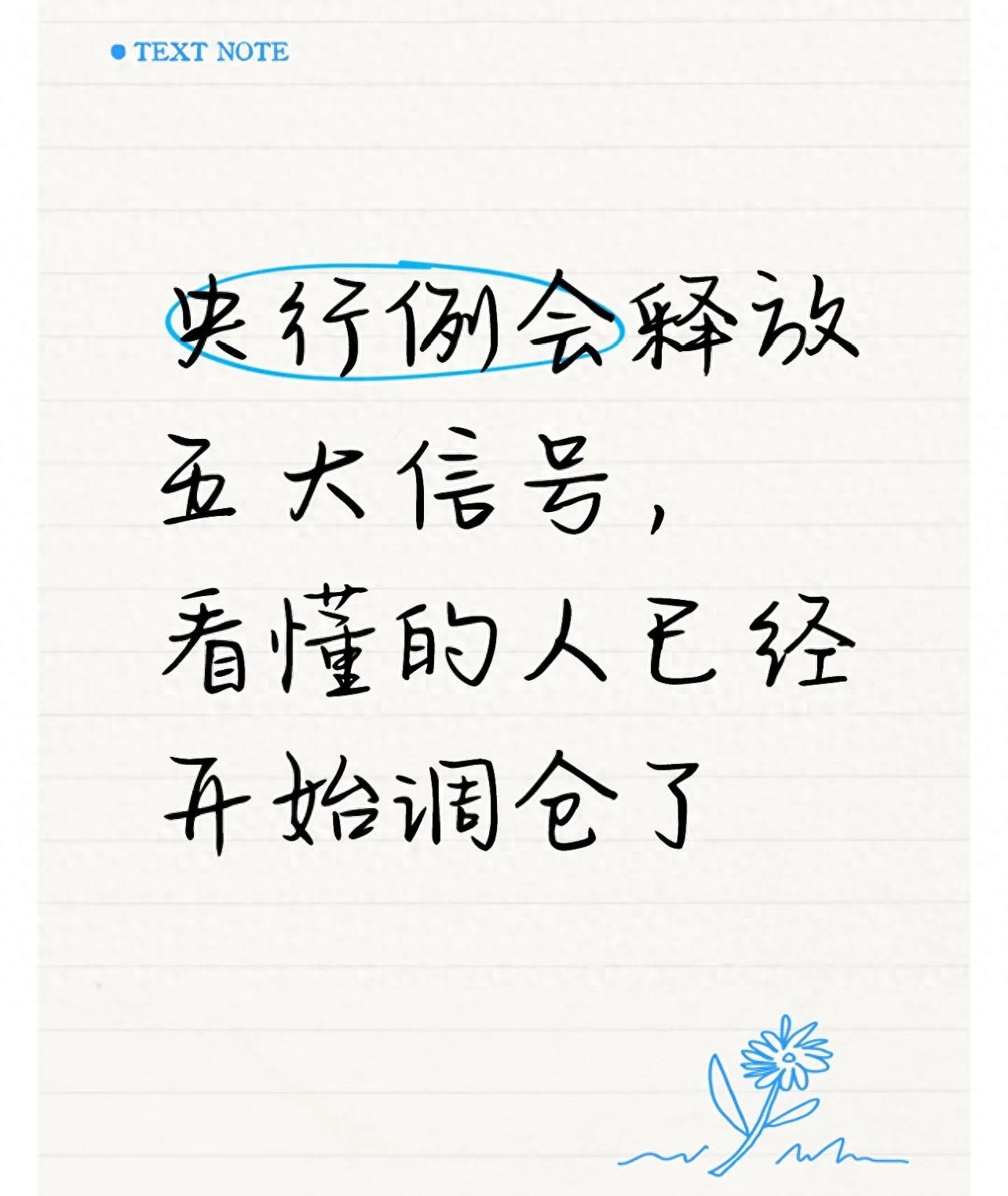 央行提高政策利率，你的钱该怎么放？看懂的人已调仓