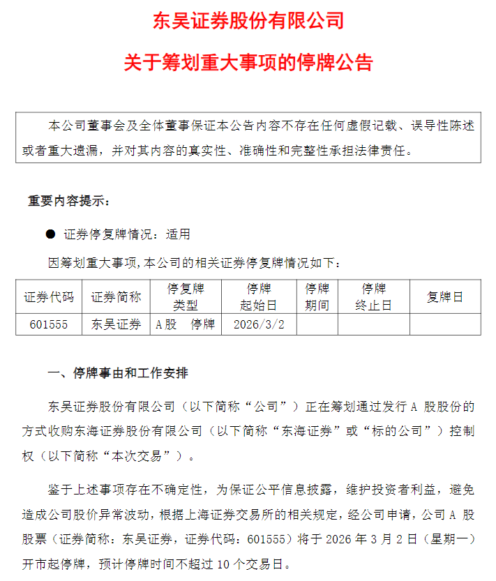 东吴证券收购东海证券控制权_江苏本土券商整合_东海证券东海通图标