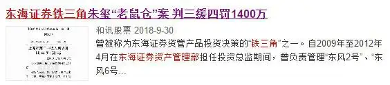 东海证券朱科敏被调查原因_东海证券原董事长朱科敏涉嫌违纪违法被调查_东海证券的官网网址是